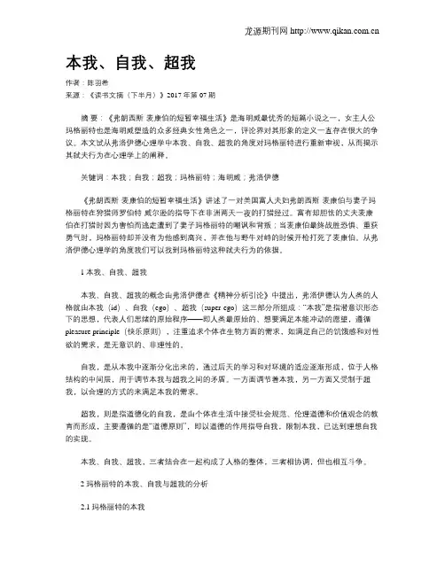 本我、自我、超我