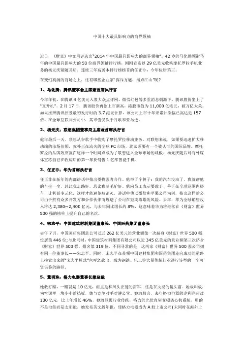 中国十大最具影响力的商界领袖