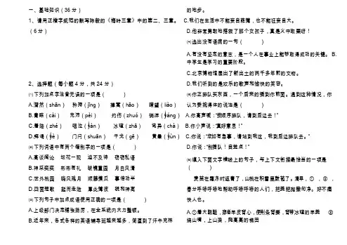 2020七年级语文下册期中考试试卷及答案