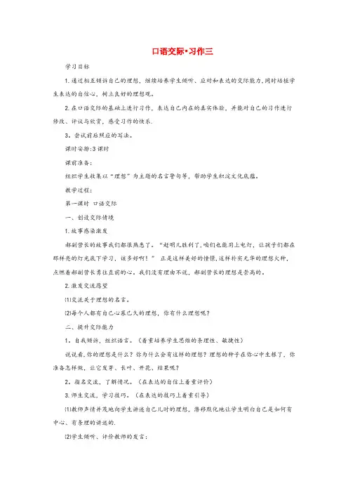 沿河土家族自治县第二小学六年级语文下册第三单元口语交际•习作三教案新人教版