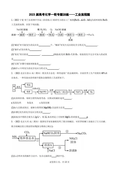 经典高考工业流程题