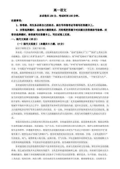 精品解析：山东省威海市2023-2024学年高一上学期期末考试语文试题(解析版)