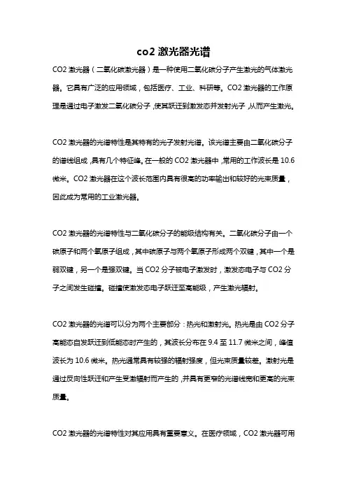 co2激光器光谱