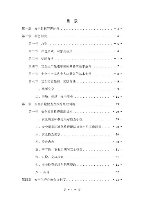 2019安全生产管理制度-99页文档资料