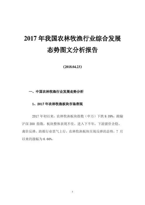 2017年我国农林牧渔行业综合发展态势图文分析报告