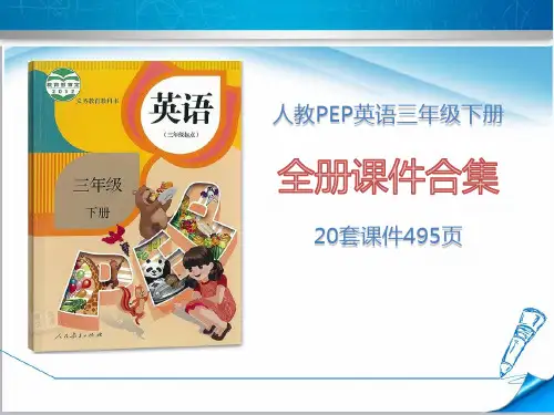 人教PEP三年级英语下册《全册课件合集》(20套课件495页)