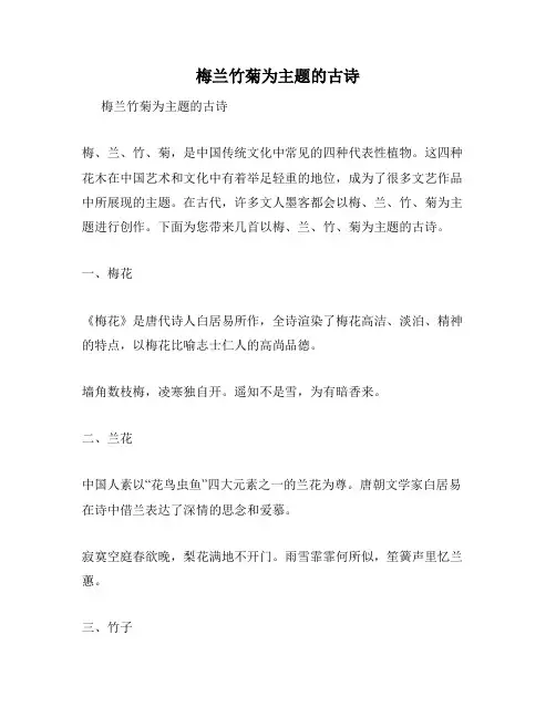 梅兰竹菊为主题的古诗