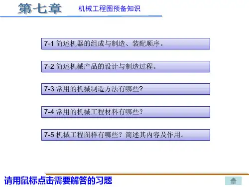 机械制图习题集(重庆大学出版社)丁一第七章xingai答案