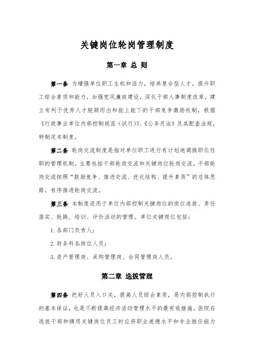 关键岗位轮岗管理制度