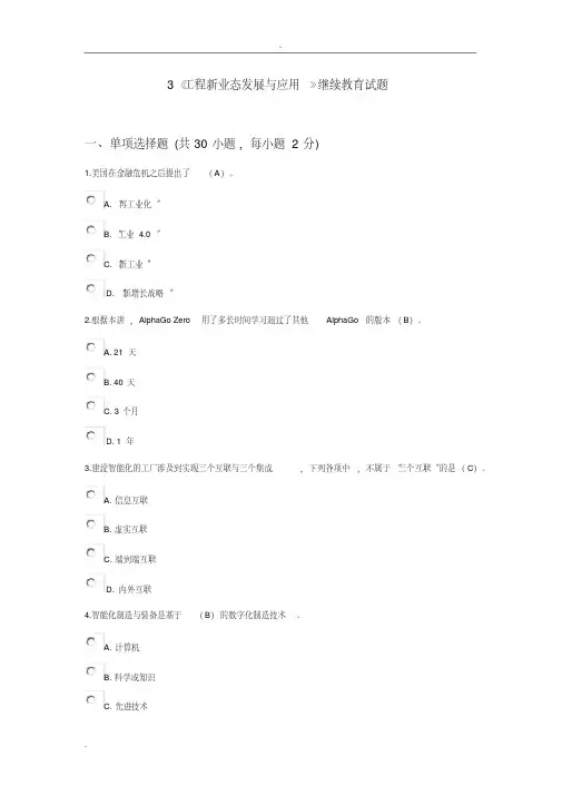 《工程新业态发展与应用》继续教育试题和答案(20200607014848)