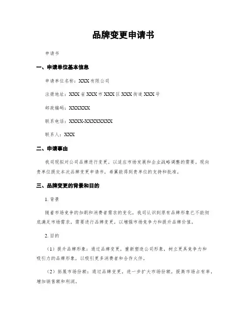 品牌变更申请书