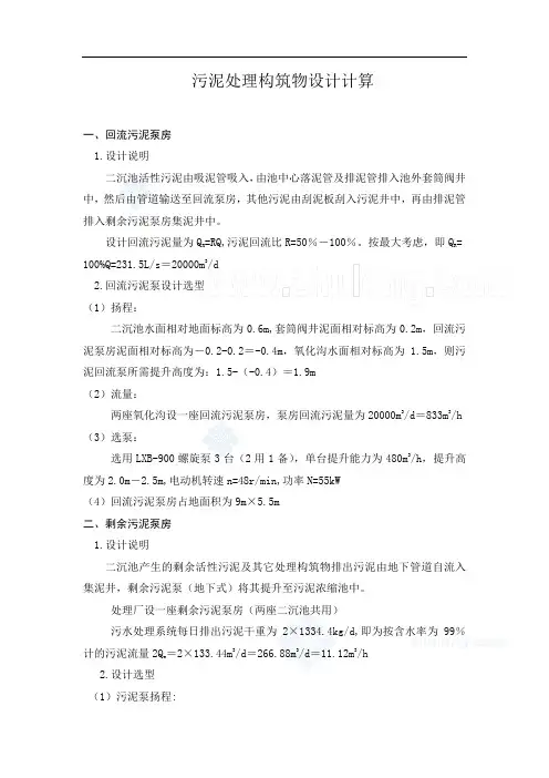 城镇污水处理厂设计 构筑物及高程计算