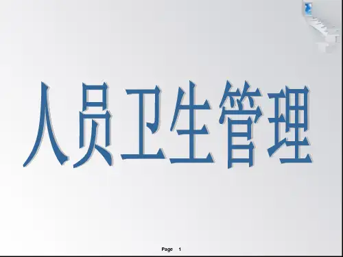 一般区,洁净室(区)人员卫生管理.