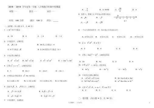 华东师大版2018—2019学年度八年级数学上册期中测试题及答案