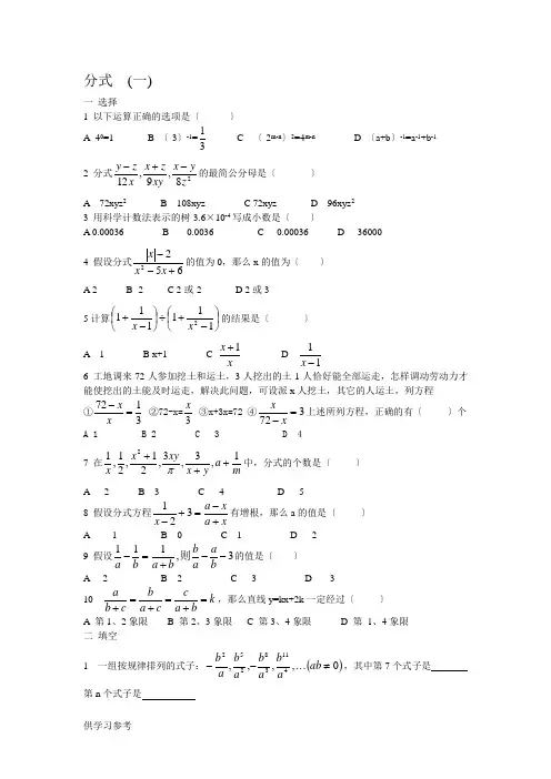分式培优练习题(完整答案)