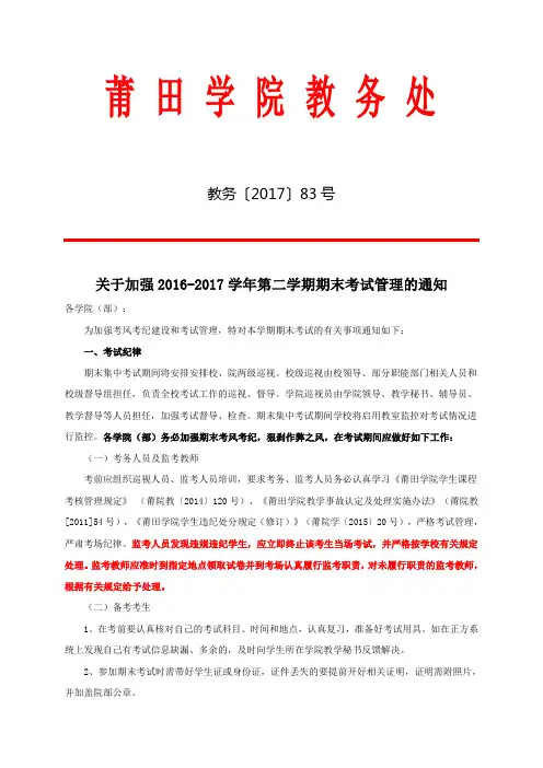 莆田学院教务处