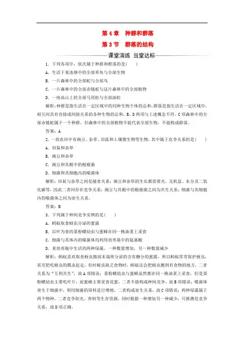 人教版高中生物必修3第4章 种群和群落第3节 群落的结构习题(3)
