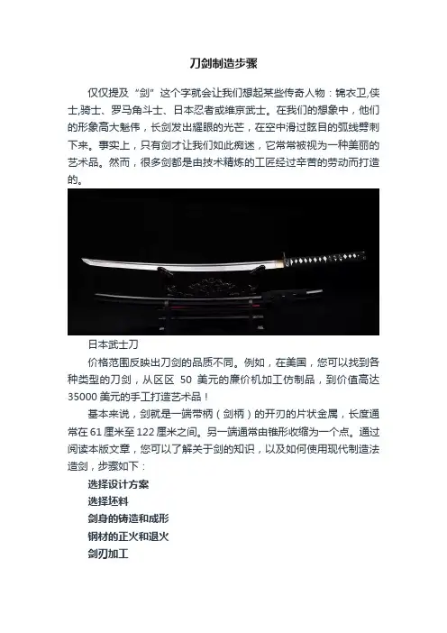 刀剑制造步骤