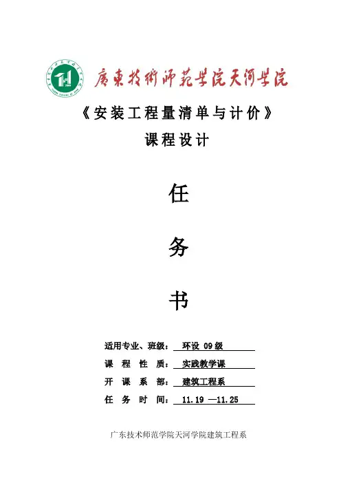 《安装工程量清单与计价》实训任务书