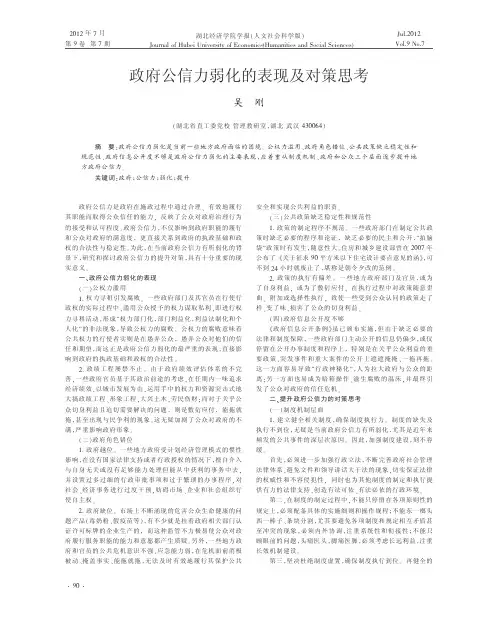 政府公信力弱化的表现及对策思考吴刚