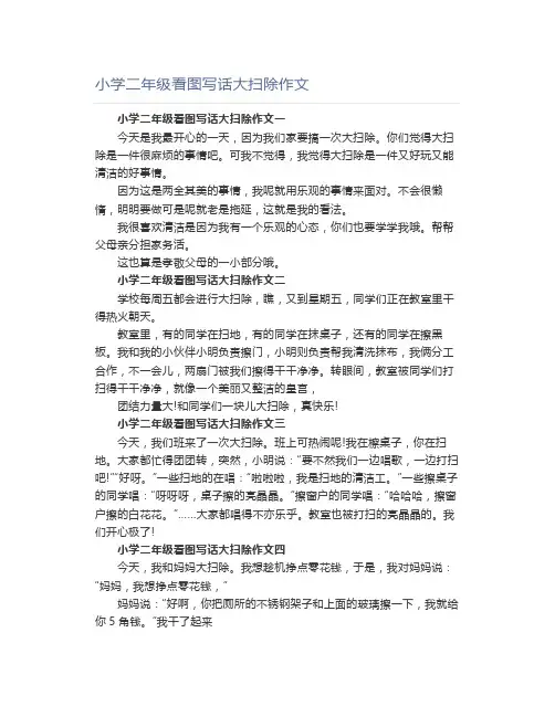 小学二年级看图写话大扫除作文