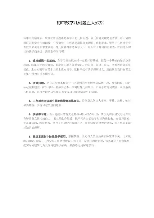 初中数学几何题五大妙招