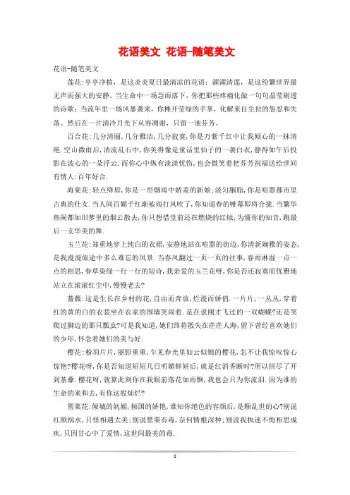 花语美文 花语-随笔美文