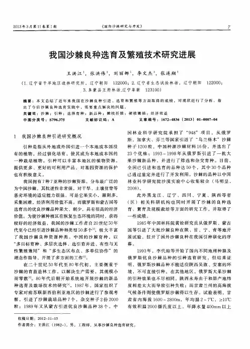 我国沙棘良种选育及繁殖技术研究进展