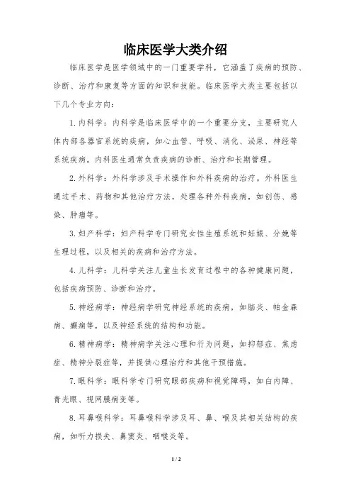 临床医学大类介绍