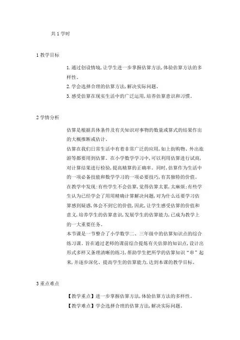 新人教版三年级数学上册《整理和复习》广东省陈惠君老师县老师-省级公开课教学设计