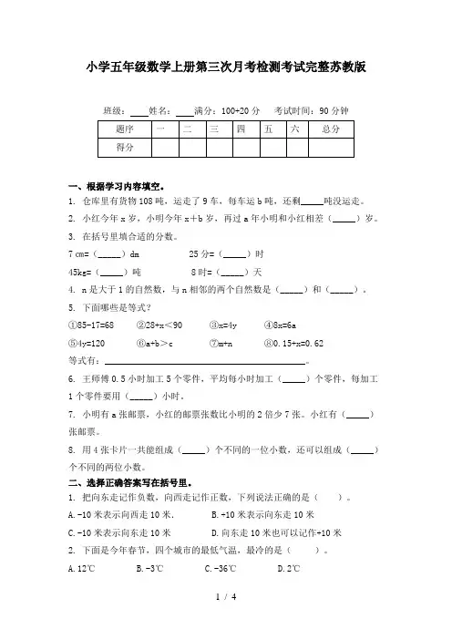 小学五年级数学上册第三次月考检测考试完整苏教版