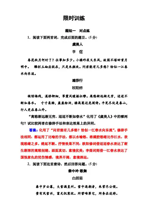 高考语文大一轮复习(限时训练)：专题九+古代诗歌鉴赏+学案5+Word含答案.doc