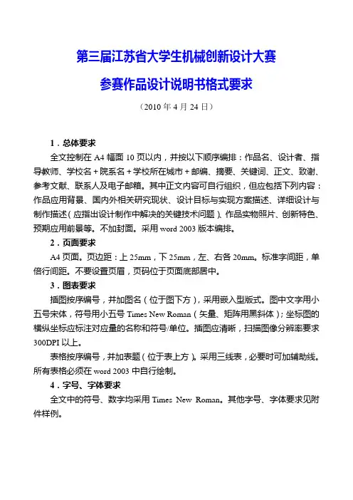 参赛作品设计说明书格式要求(2010)