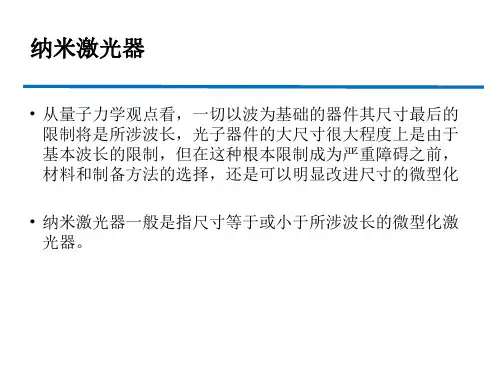 纳米激光器