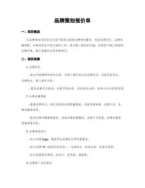品牌策划报价单