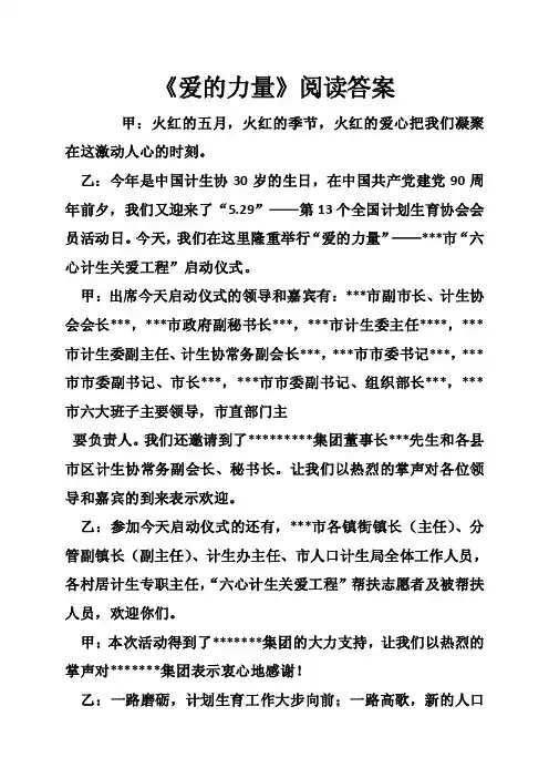 《爱的力量》阅读答案