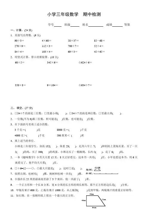 2018苏教版小学数学三年级上册期中测试卷