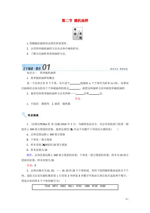 2018届高考数学一轮复习第九章算法初步、统计、统计案例第二节随机抽样学案文