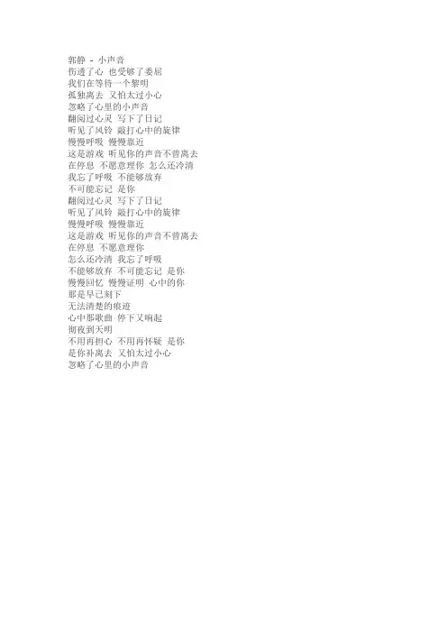 郭静 - 小声音