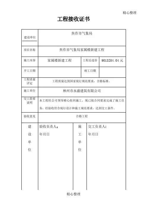 工程接收证书
