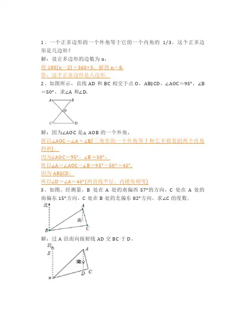 初二数学上册三角形大题专练(含答案)