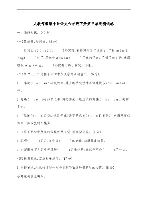 2020部编版语文六年级(下册)第三单元测试卷(有答案)