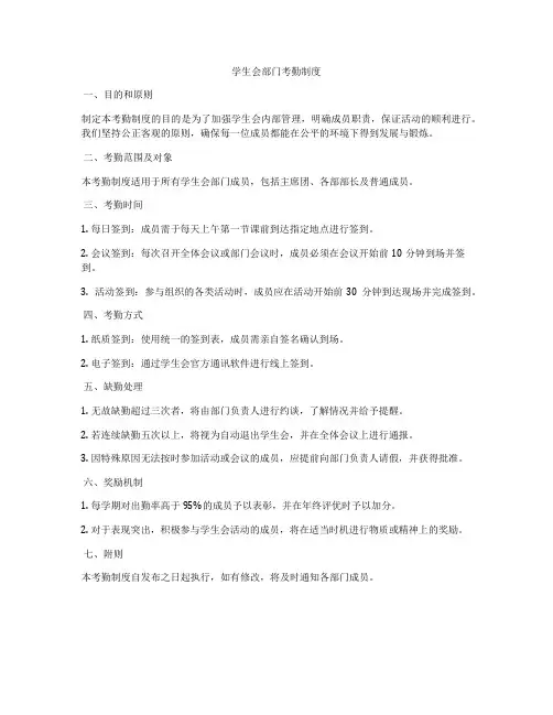 学生会部门考勤制度