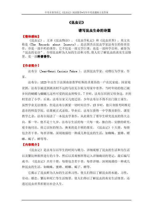 中考名著导读之《昆虫记》阅读指导+历年中考真题练习及答案