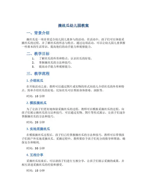 摘丝瓜幼儿园教案