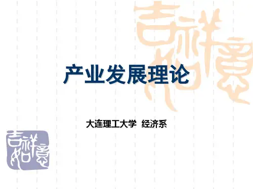 产业发展理论概述