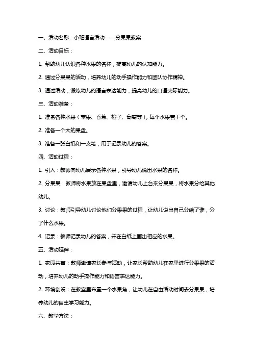 小班语言活动：分果果教案