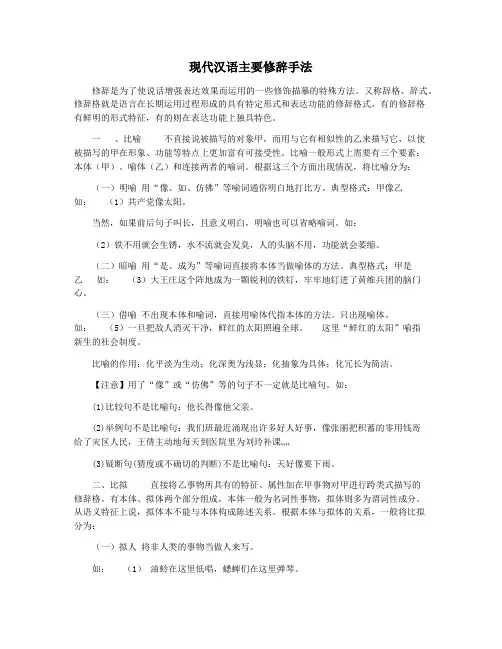 现代汉语主要修辞手法