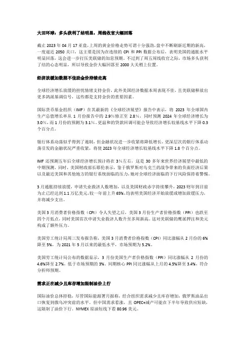 大田环球：多头获利了结明显,周线收官大幅回落