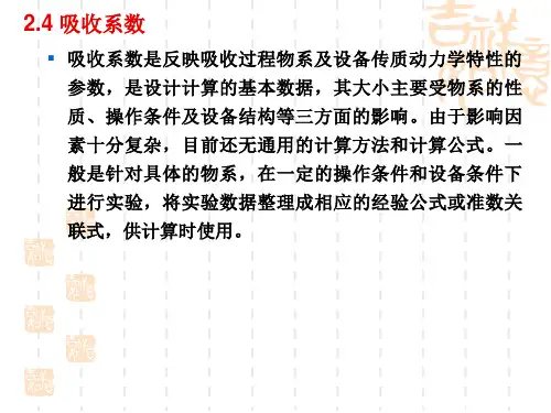 5吸收系数